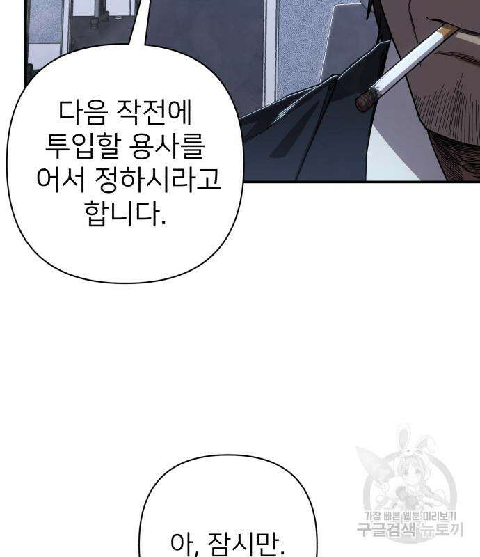 용사가 돌아왔다 89화 15