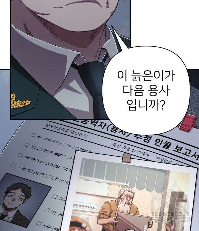 용사가 돌아왔다 89화 22