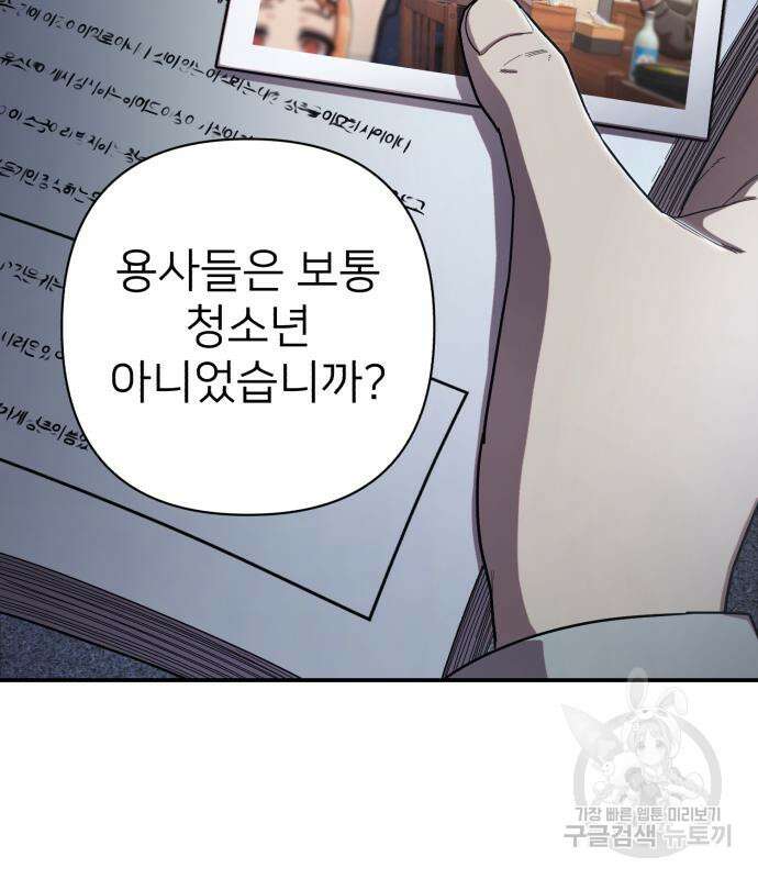 용사가 돌아왔다 89화 23