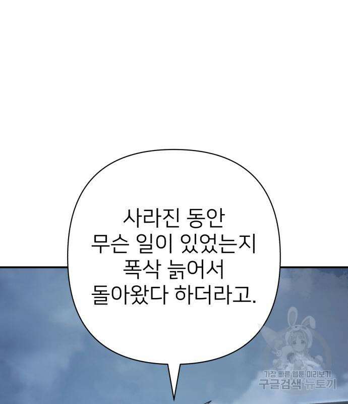 용사가 돌아왔다 89화 24