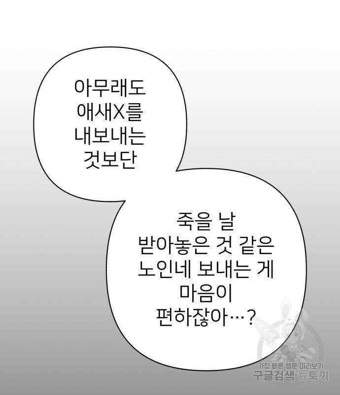 용사가 돌아왔다 89화 28