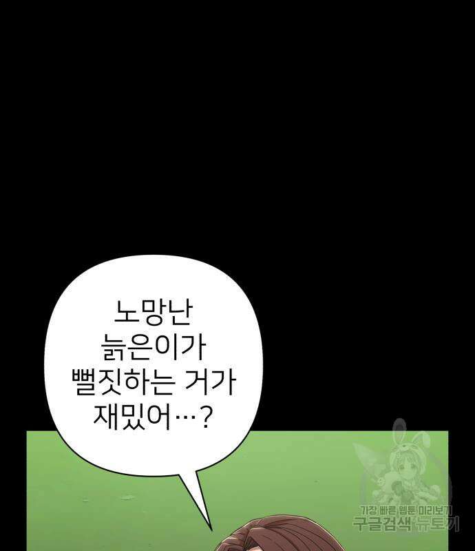 용사가 돌아왔다 89화 39