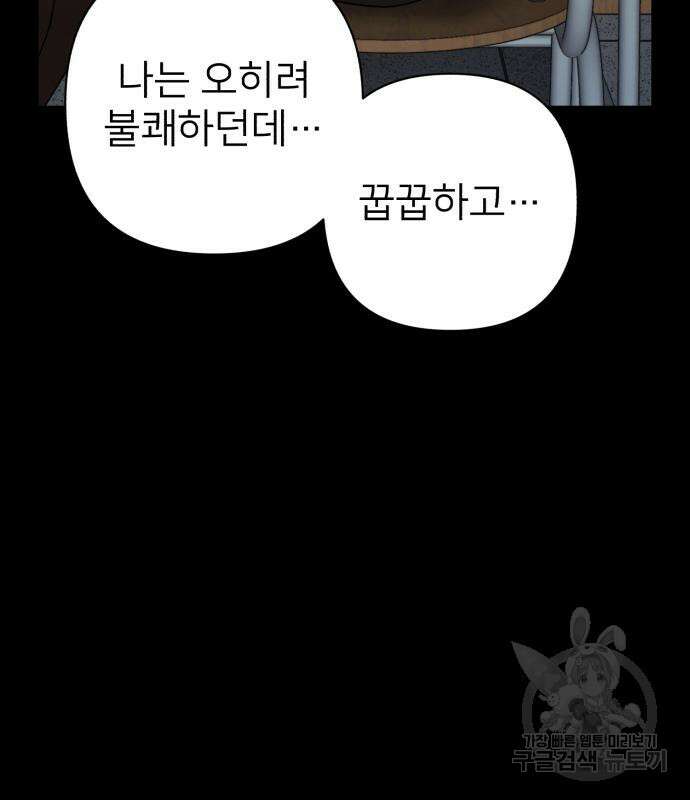 용사가 돌아왔다 89화 41