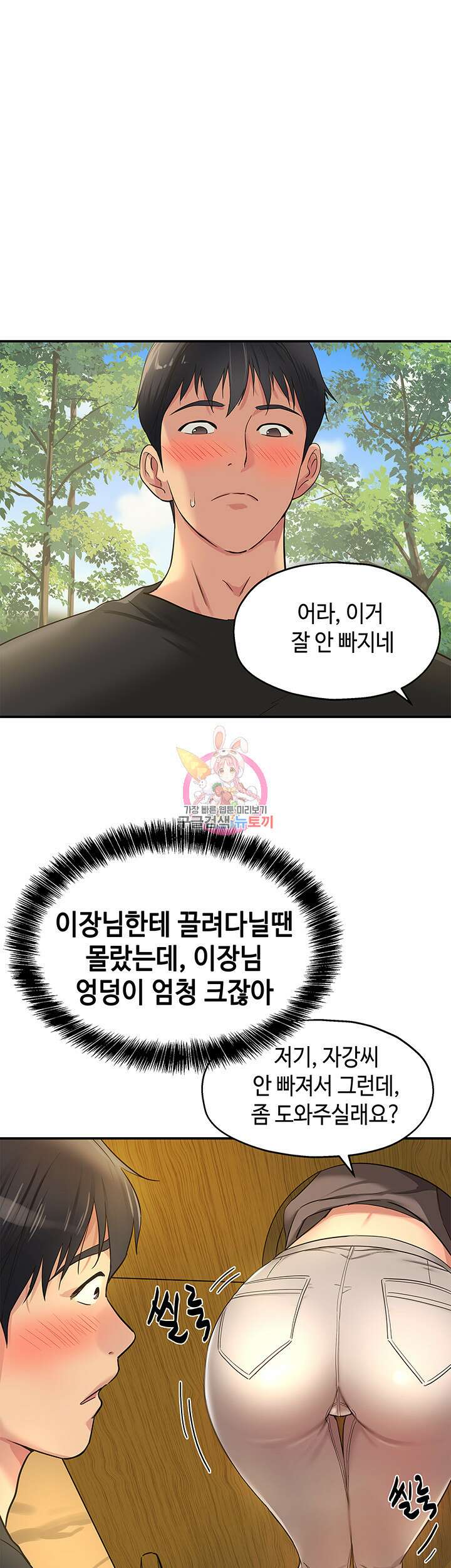 구멍가게, 구멍 열었습니다 17화 1
