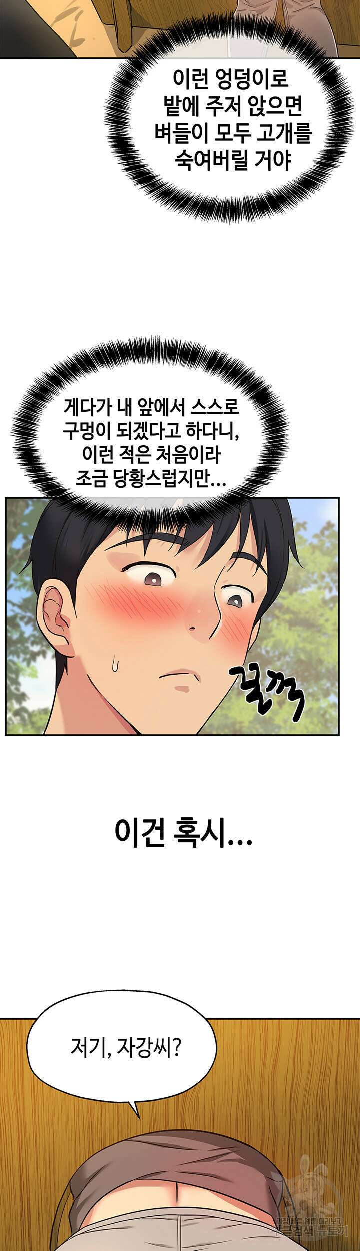 구멍가게, 구멍 열었습니다 17화 2