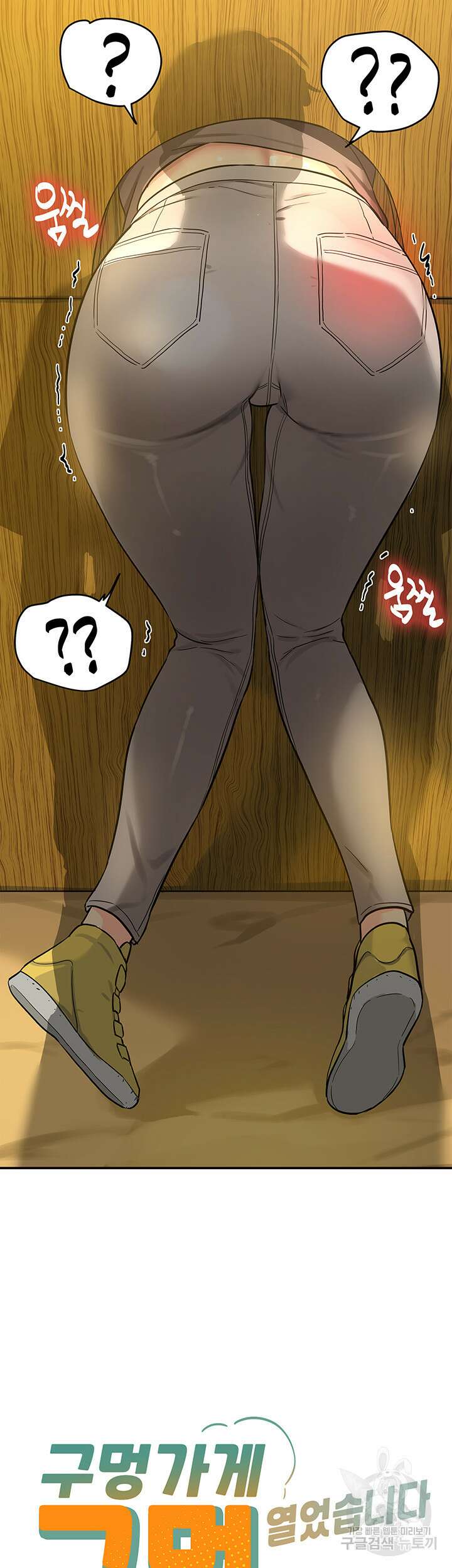구멍가게, 구멍 열었습니다 17화 6