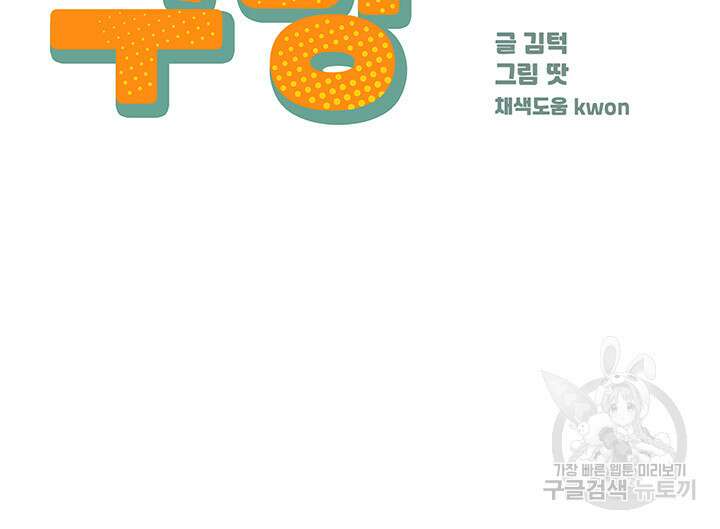 구멍가게, 구멍 열었습니다 17화 7