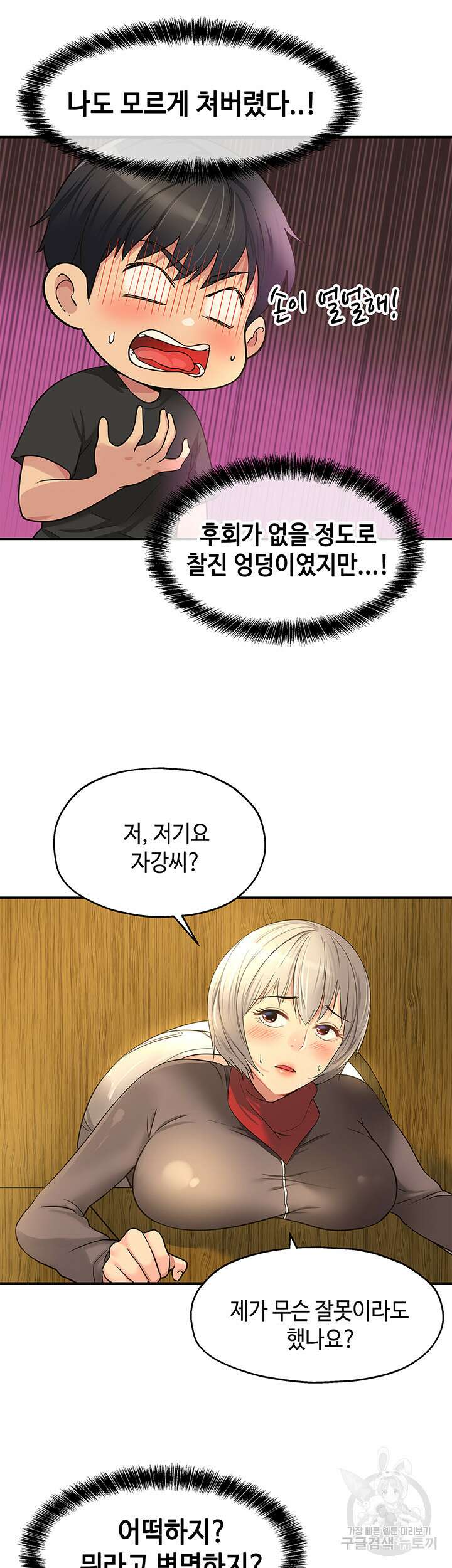 구멍가게, 구멍 열었습니다 17화 8