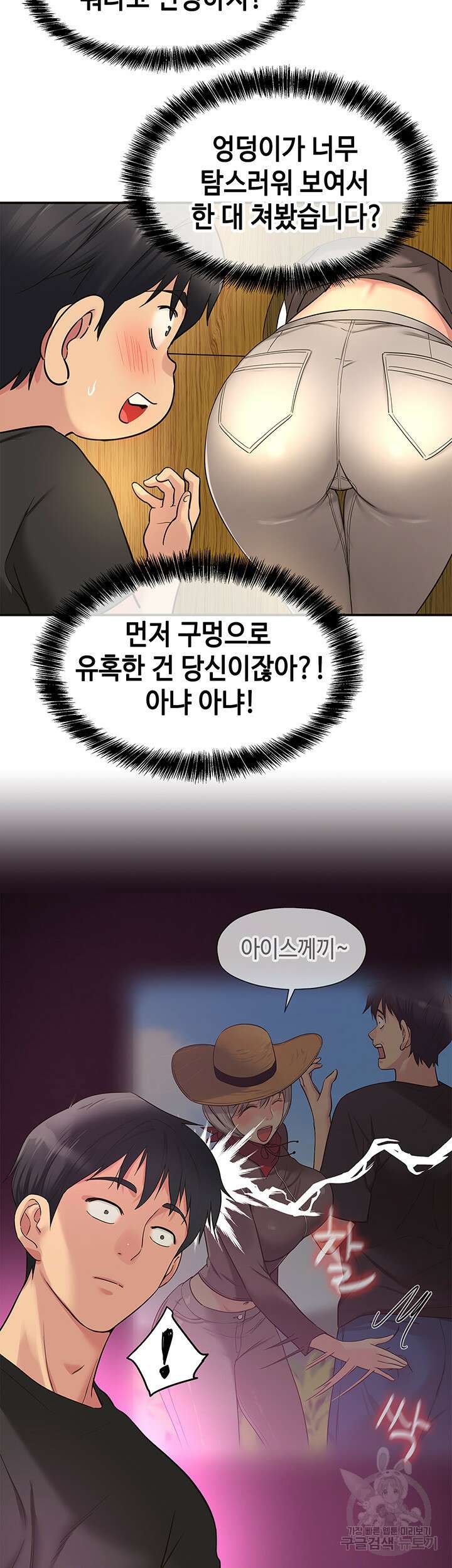 구멍가게, 구멍 열었습니다 17화 9