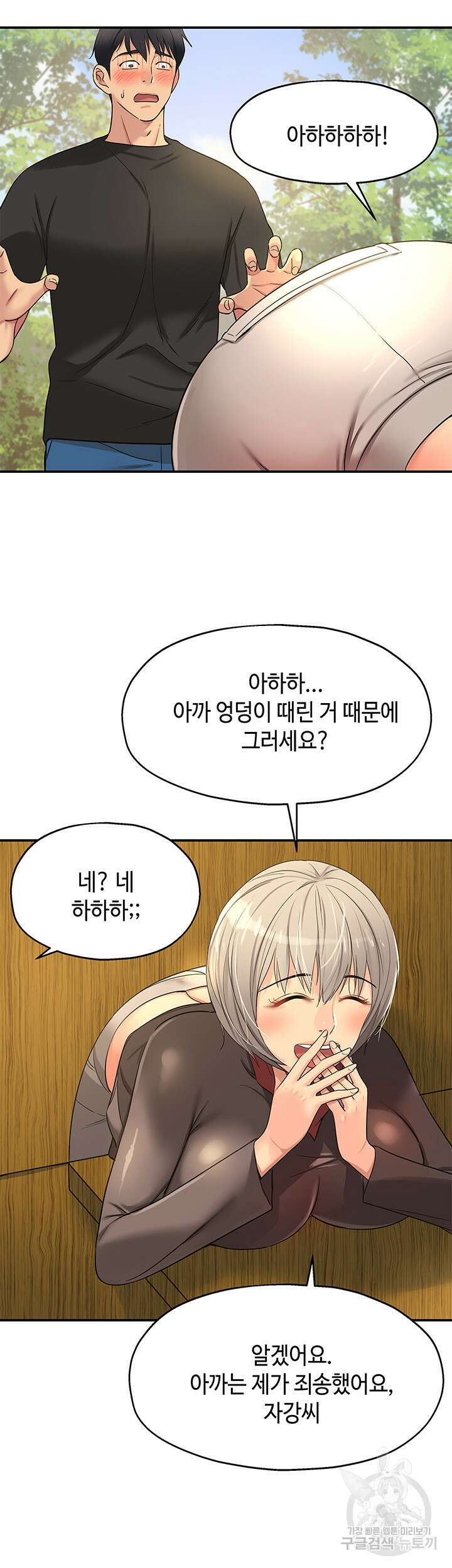 구멍가게, 구멍 열었습니다 17화 12