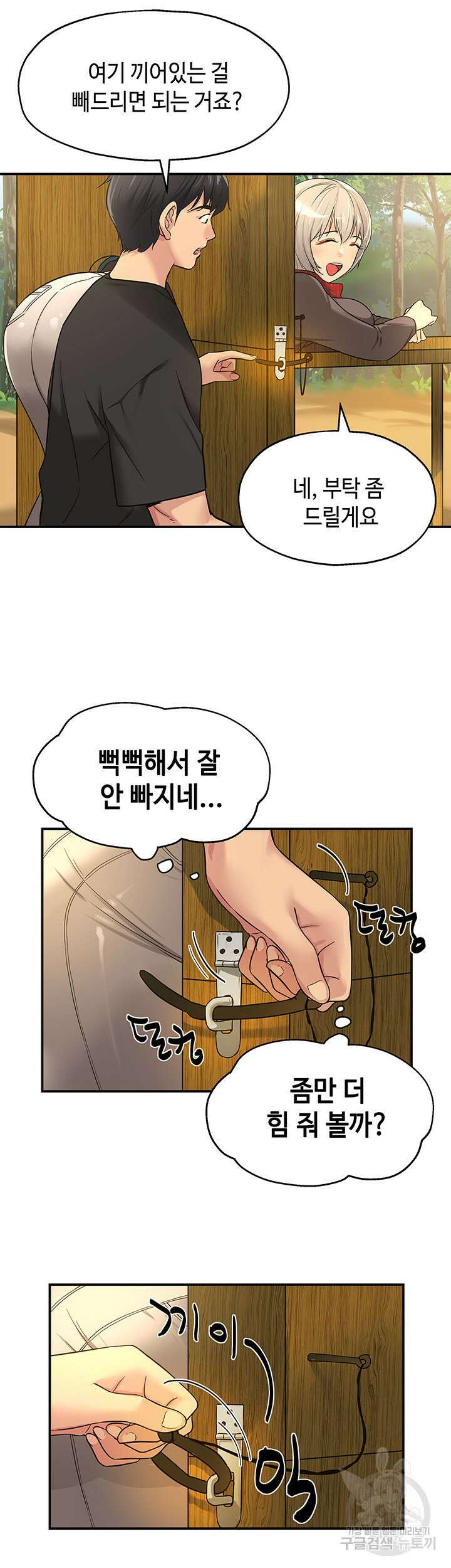 구멍가게, 구멍 열었습니다 17화 14