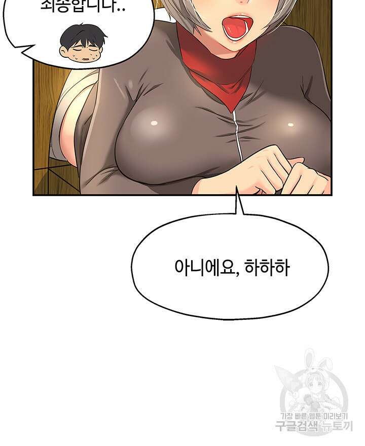구멍가게, 구멍 열었습니다 17화 16