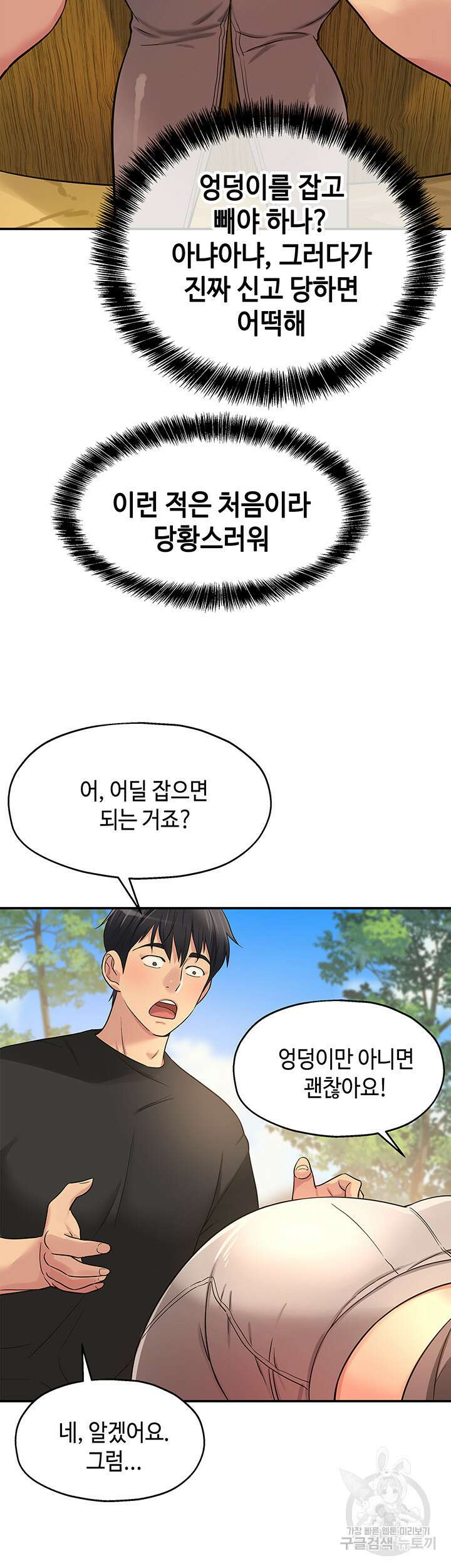 구멍가게, 구멍 열었습니다 17화 18