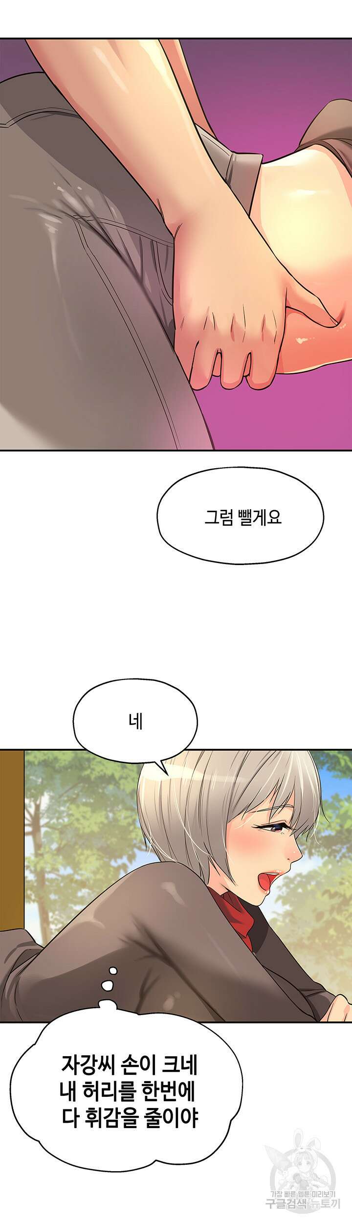 구멍가게, 구멍 열었습니다 17화 20