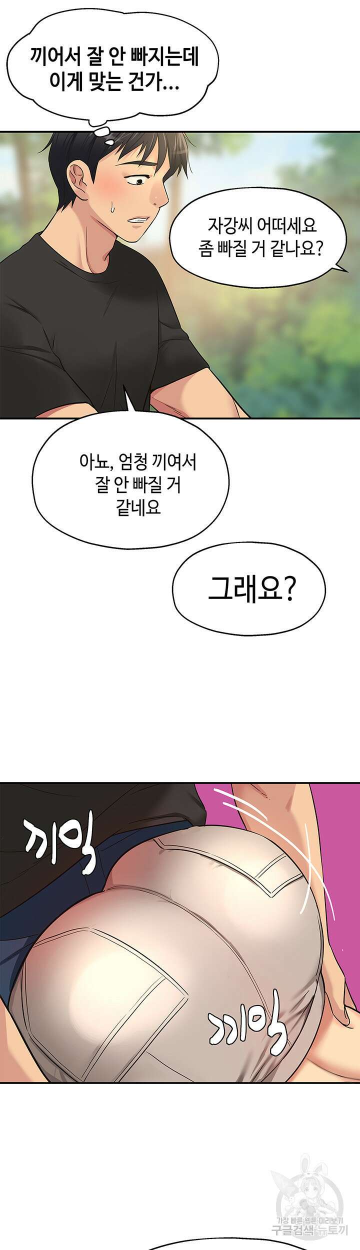구멍가게, 구멍 열었습니다 17화 23