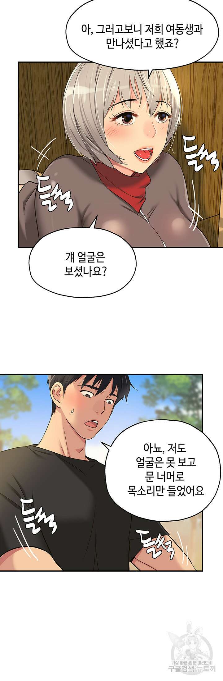 구멍가게, 구멍 열었습니다 17화 24