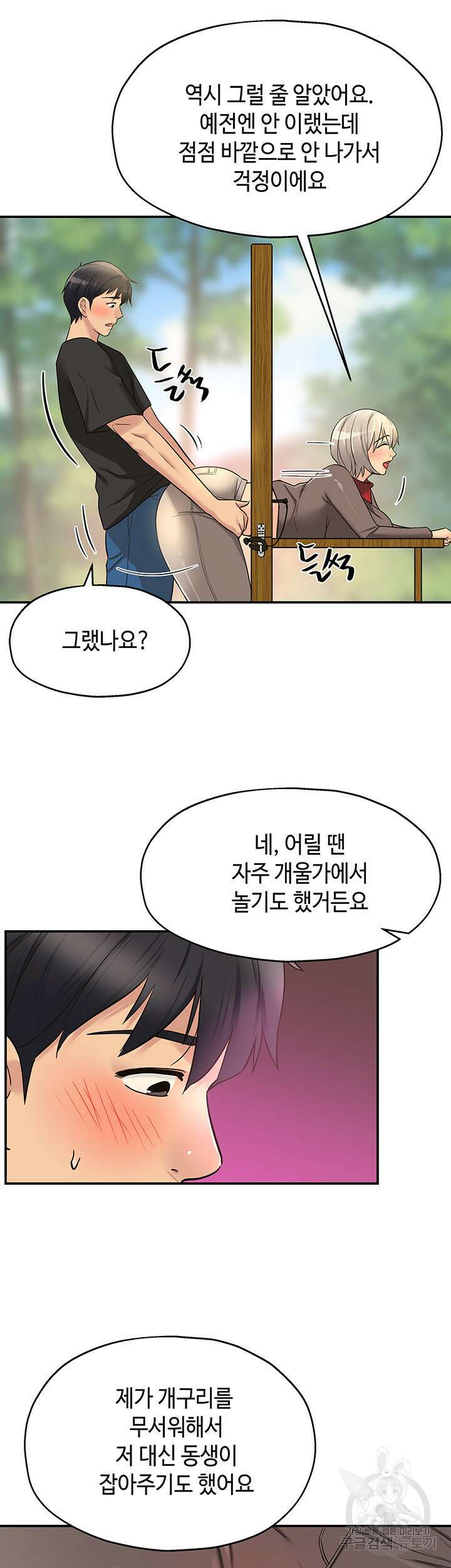 구멍가게, 구멍 열었습니다 17화 25