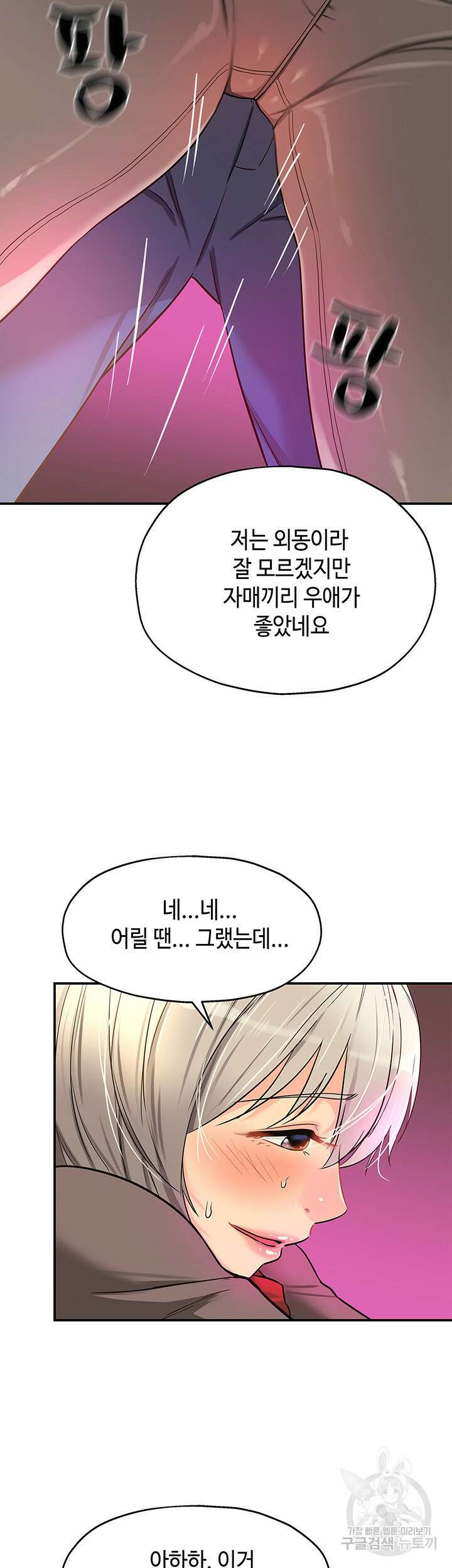 구멍가게, 구멍 열었습니다 17화 26