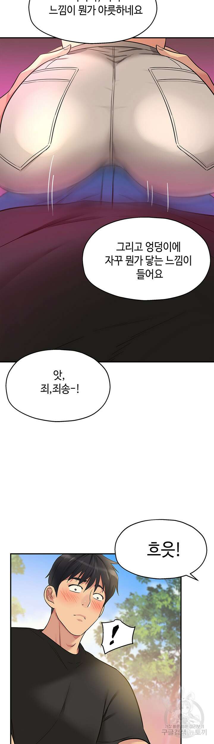 구멍가게, 구멍 열었습니다 17화 27