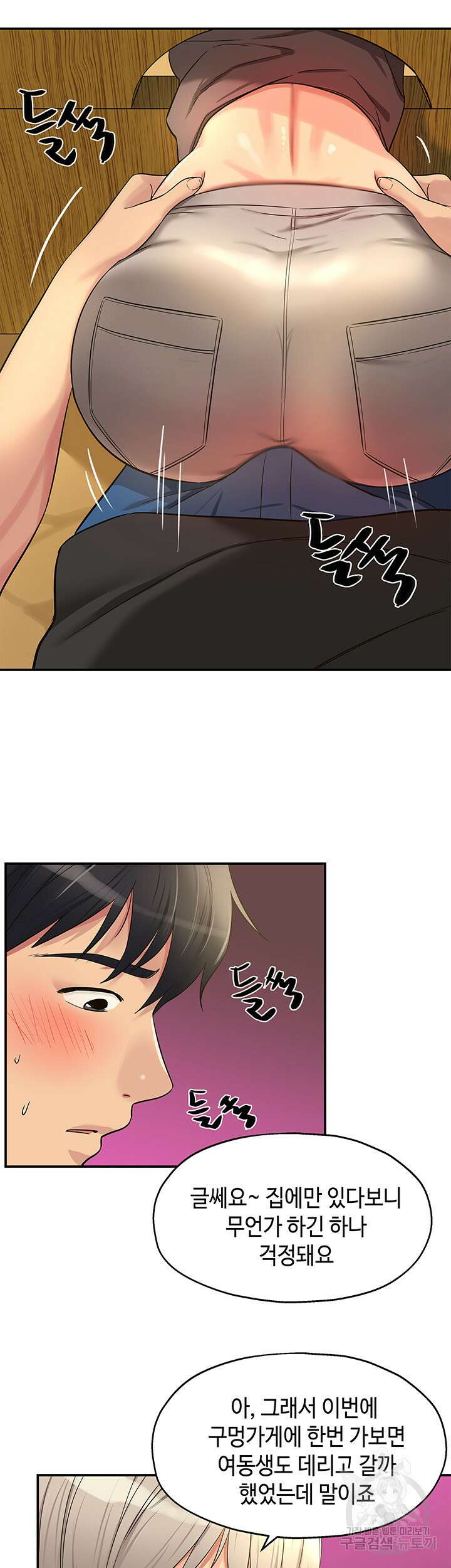 구멍가게, 구멍 열었습니다 17화 29