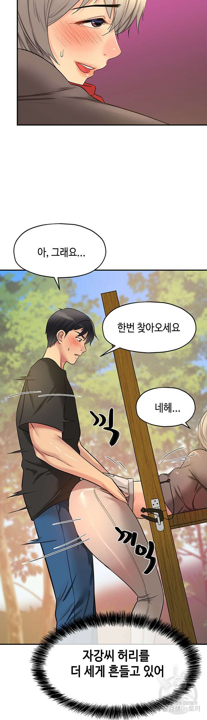 구멍가게, 구멍 열었습니다 17화 30