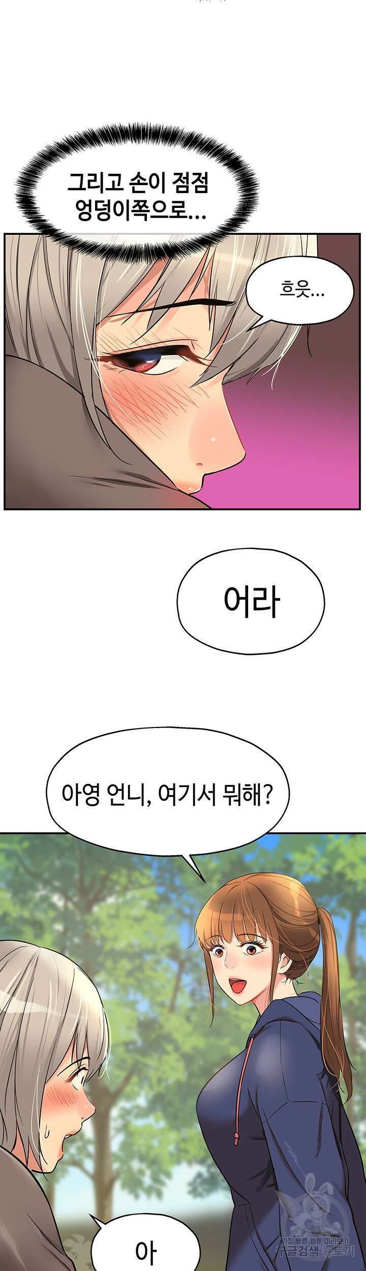구멍가게, 구멍 열었습니다 17화 31