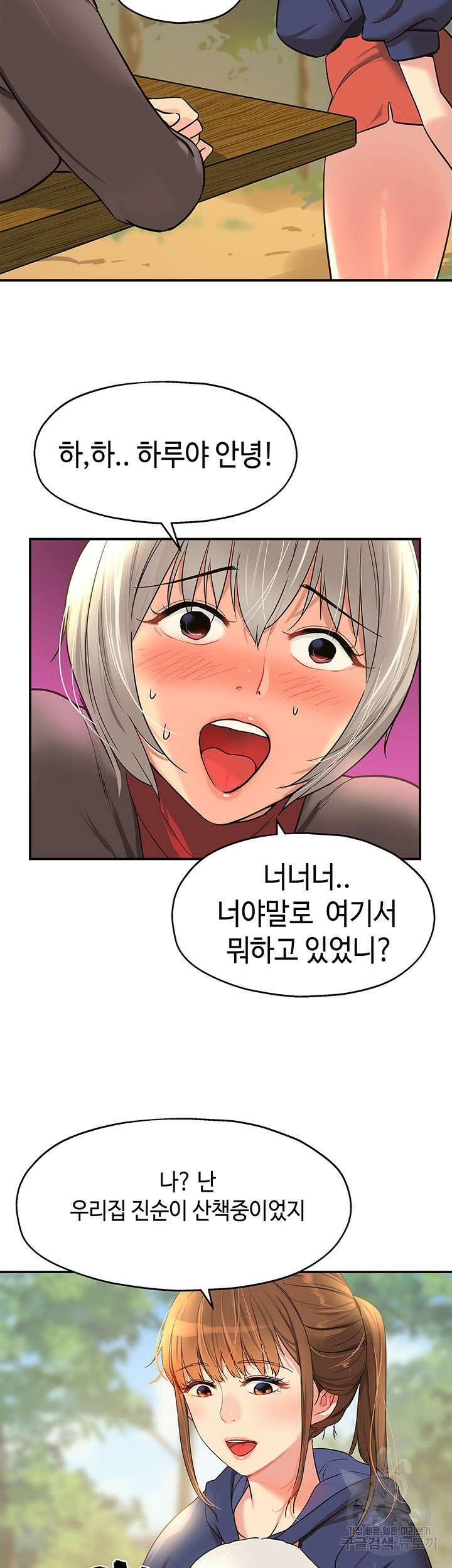 구멍가게, 구멍 열었습니다 17화 32