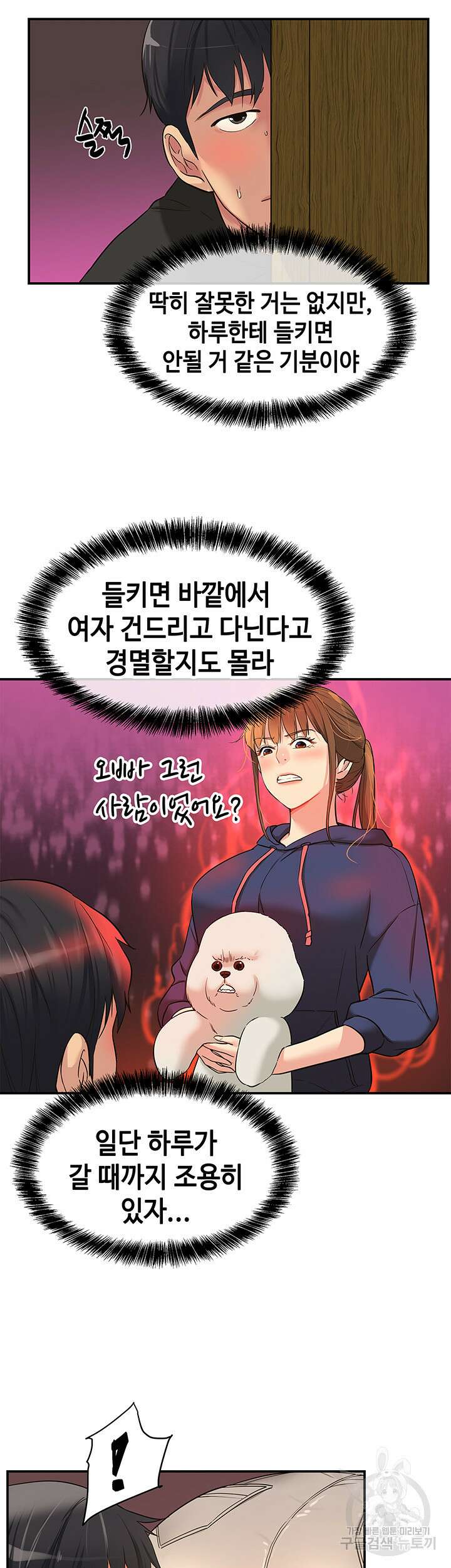 구멍가게, 구멍 열었습니다 17화 36