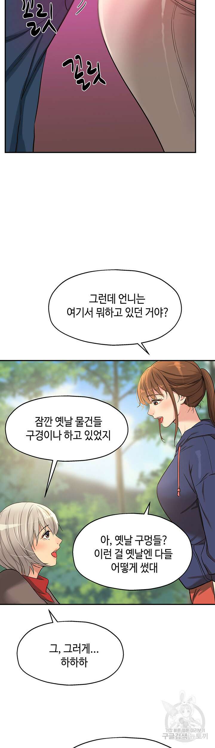 구멍가게, 구멍 열었습니다 17화 38
