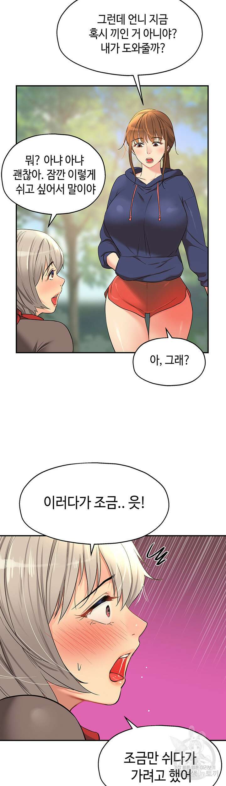 구멍가게, 구멍 열었습니다 17화 39