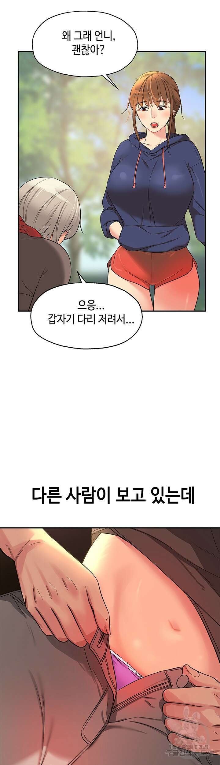 구멍가게, 구멍 열었습니다 17화 41