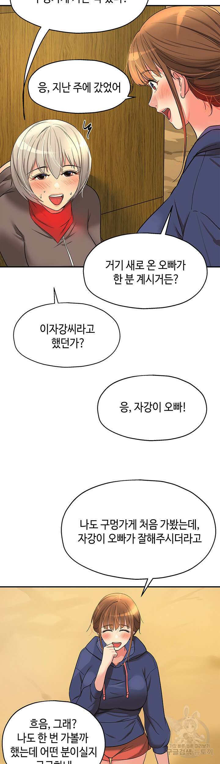 구멍가게, 구멍 열었습니다 17화 44