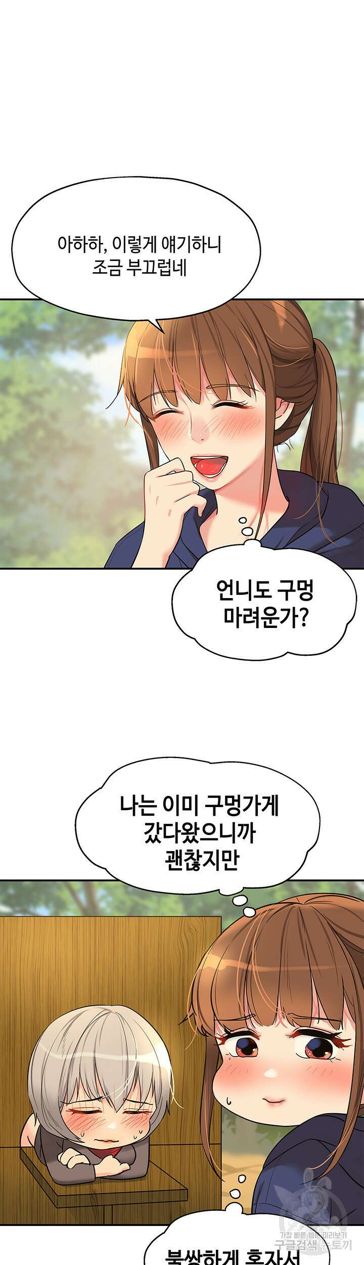 구멍가게, 구멍 열었습니다 17화 46