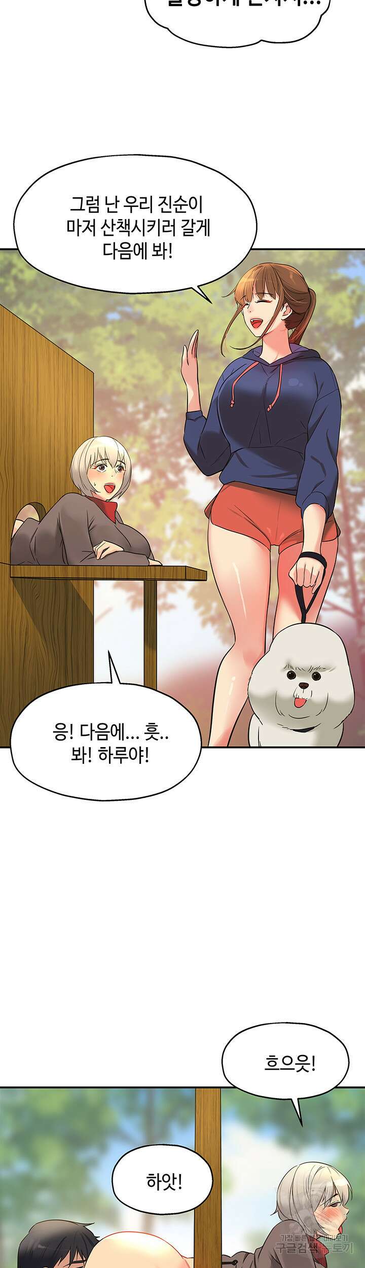 구멍가게, 구멍 열었습니다 17화 47