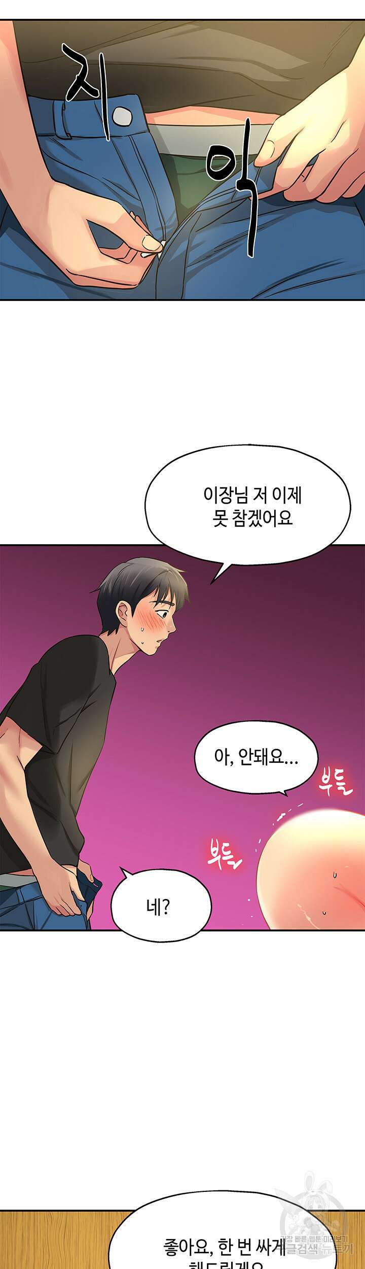 구멍가게, 구멍 열었습니다 17화 54