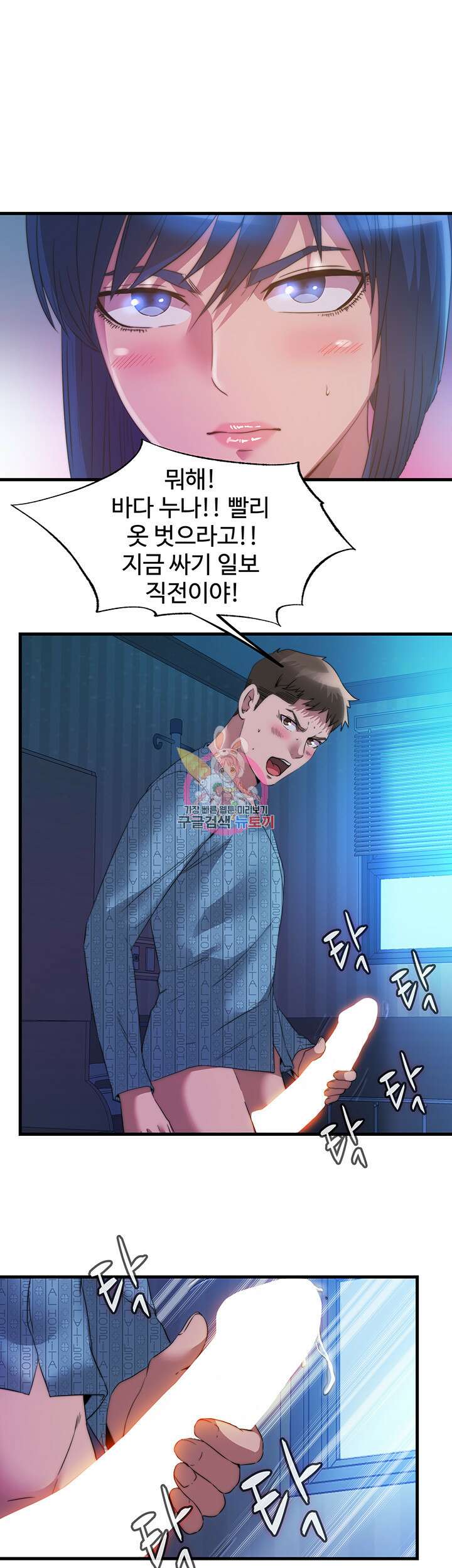 물이 넘쳐요 91화 1