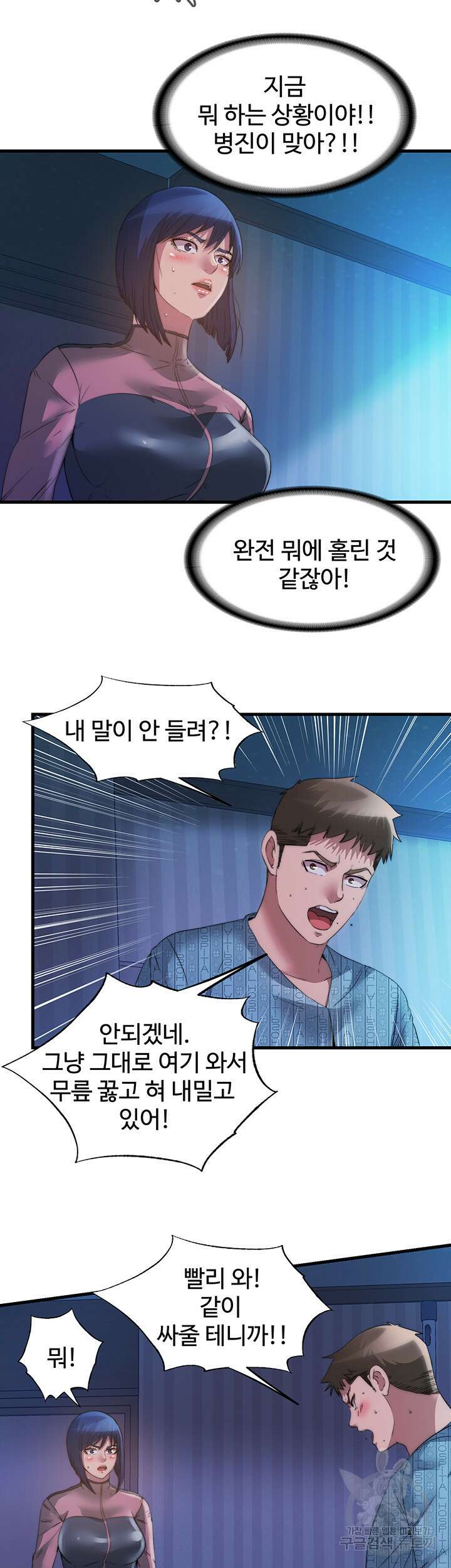 물이 넘쳐요 91화 2