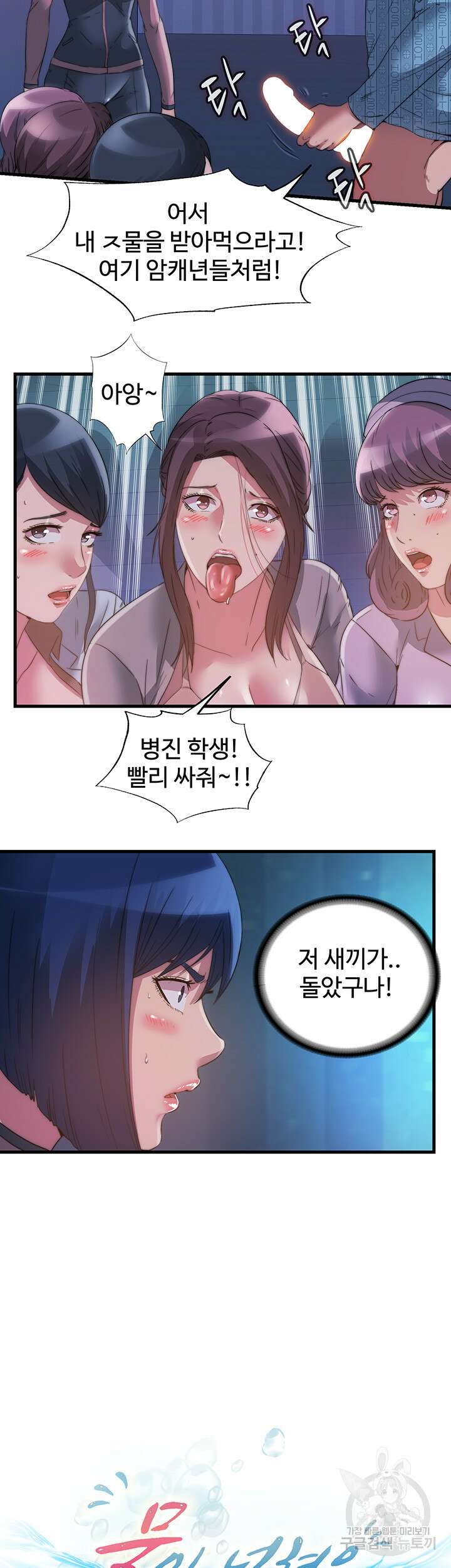 물이 넘쳐요 91화 3