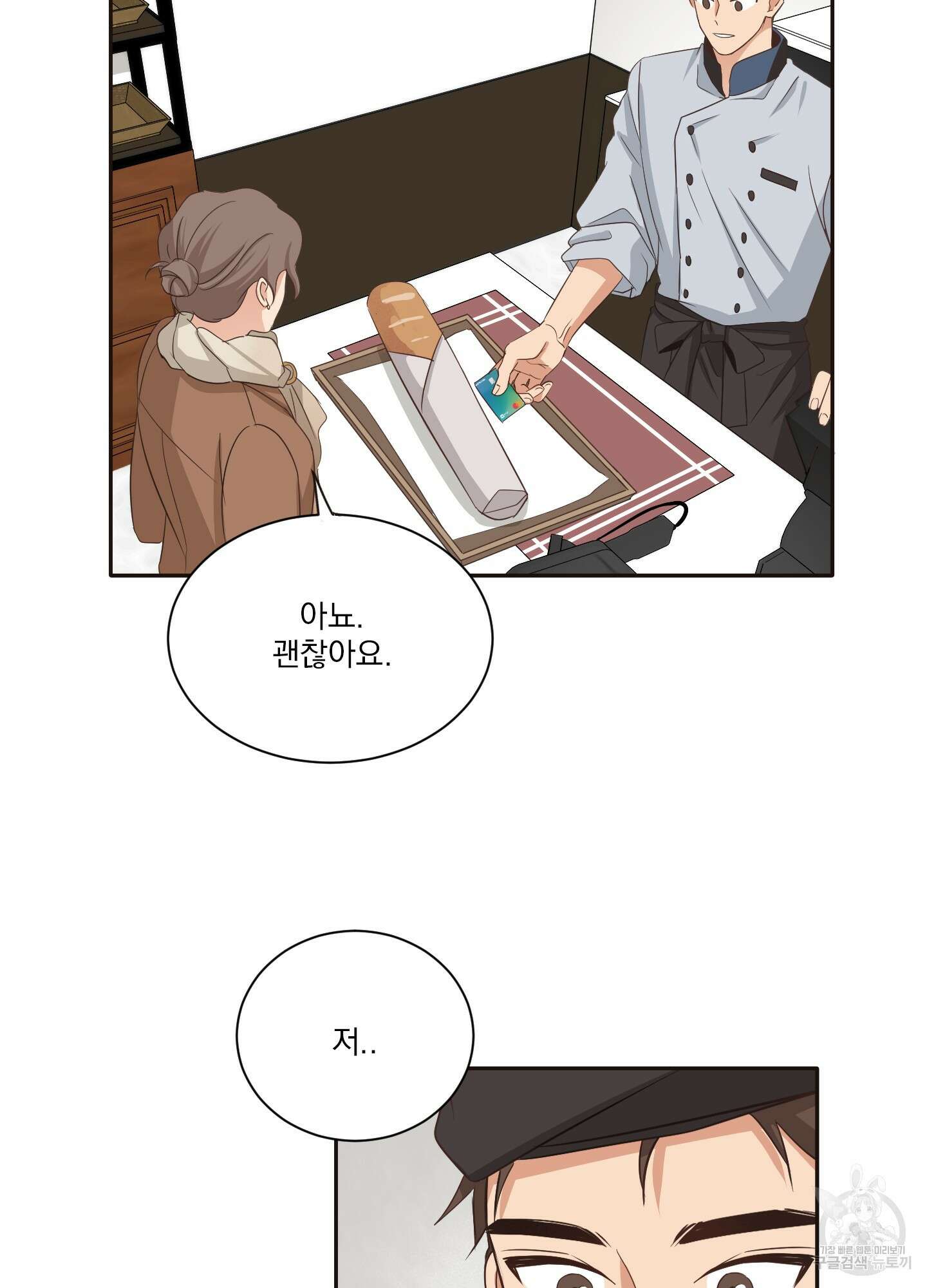 세 번째 결말 13화 3