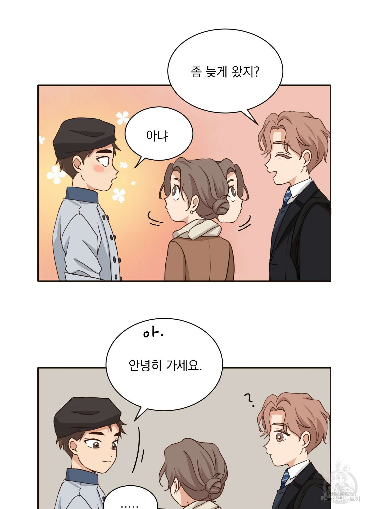 세 번째 결말 13화 10