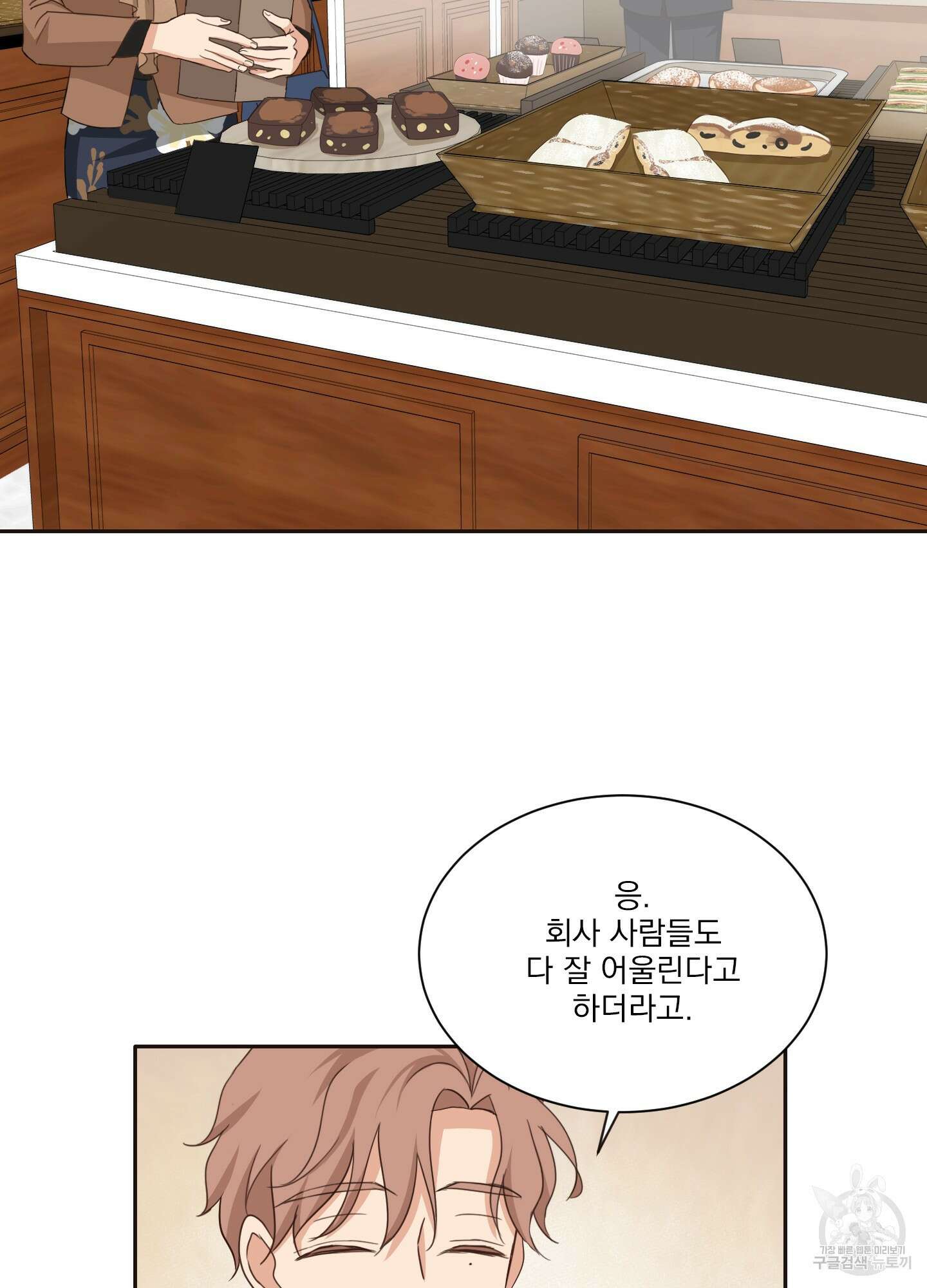 세 번째 결말 13화 12