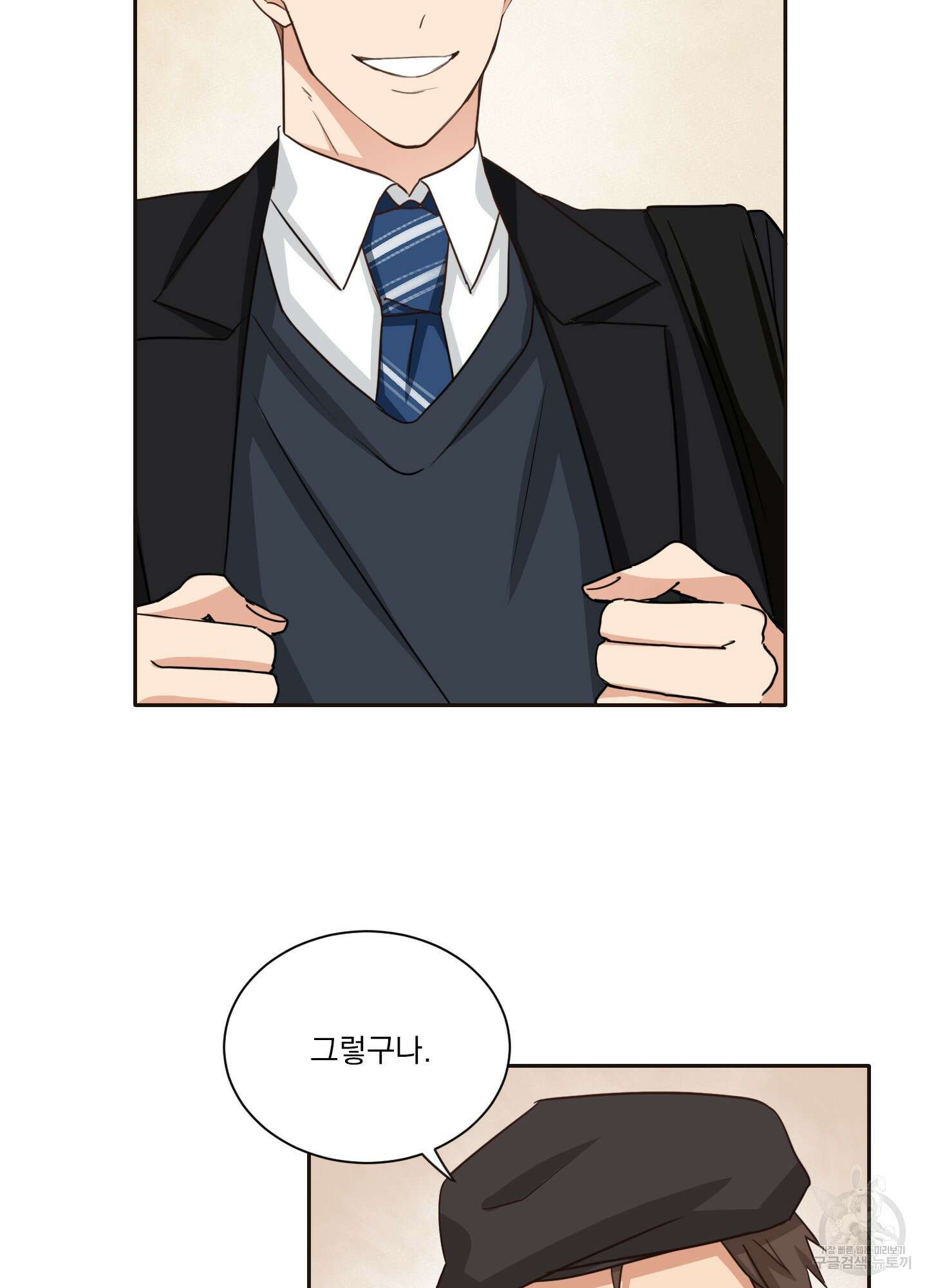 세 번째 결말 13화 13