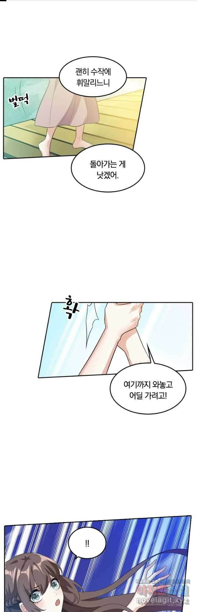 달콤살벌한 약혼자 234화 1