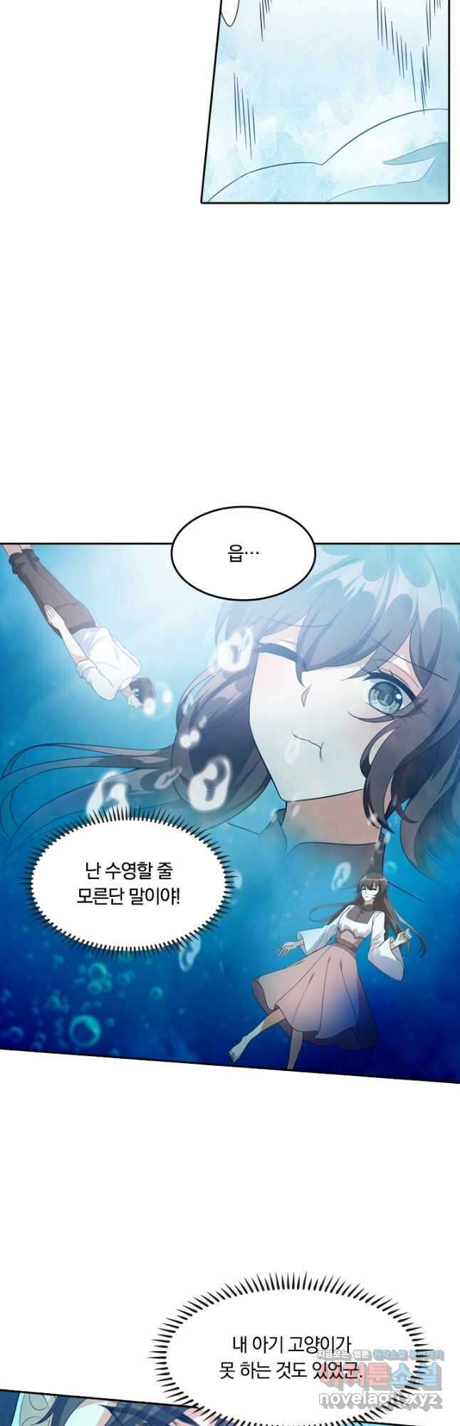 달콤살벌한 약혼자 234화 3