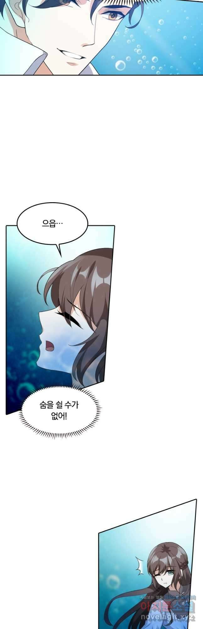달콤살벌한 약혼자 234화 4