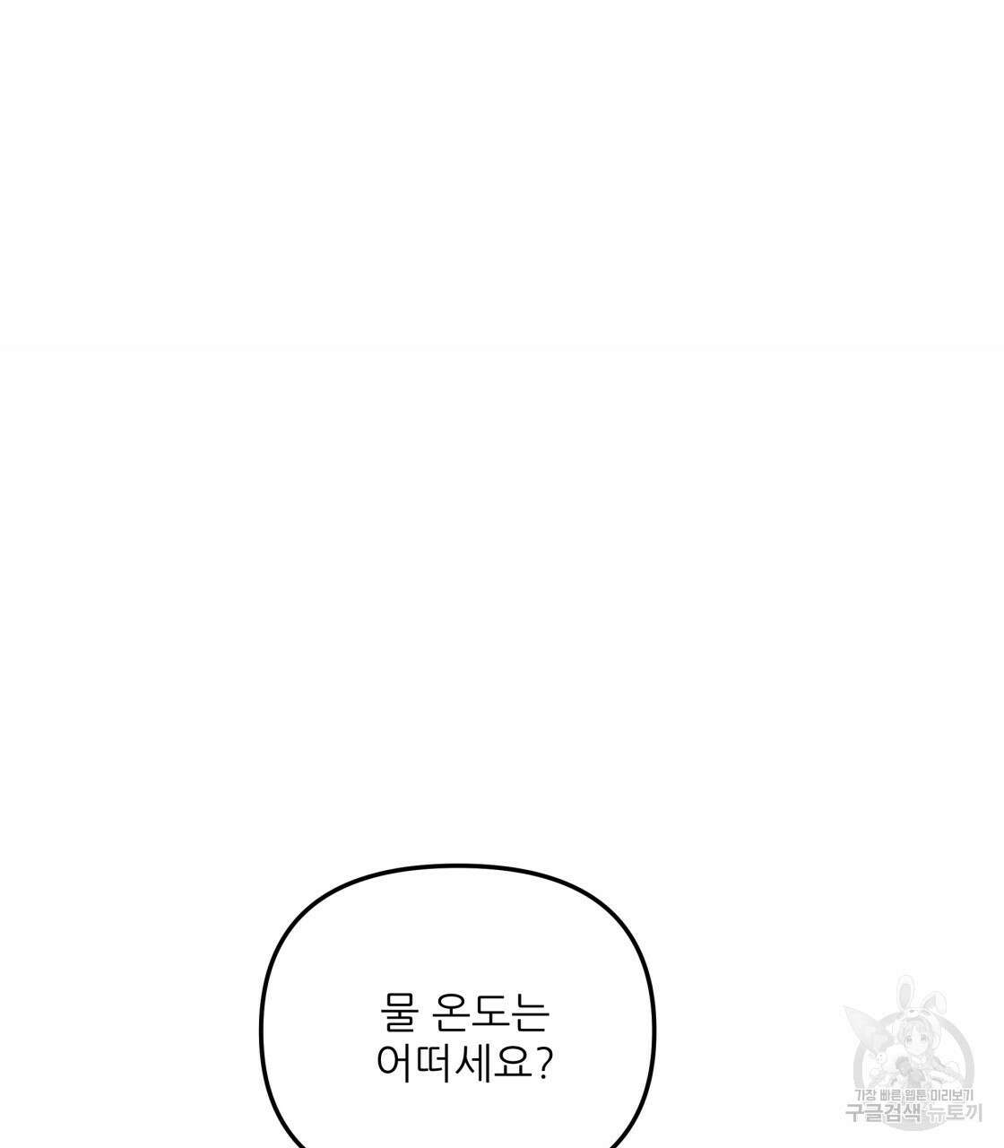 그래서 나는 죽었을까 3화 11