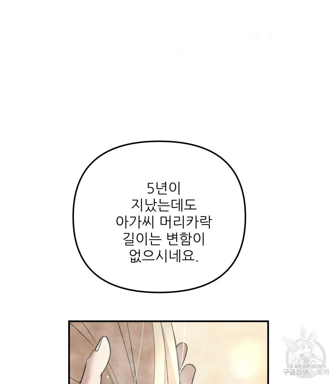 그래서 나는 죽었을까 3화 25