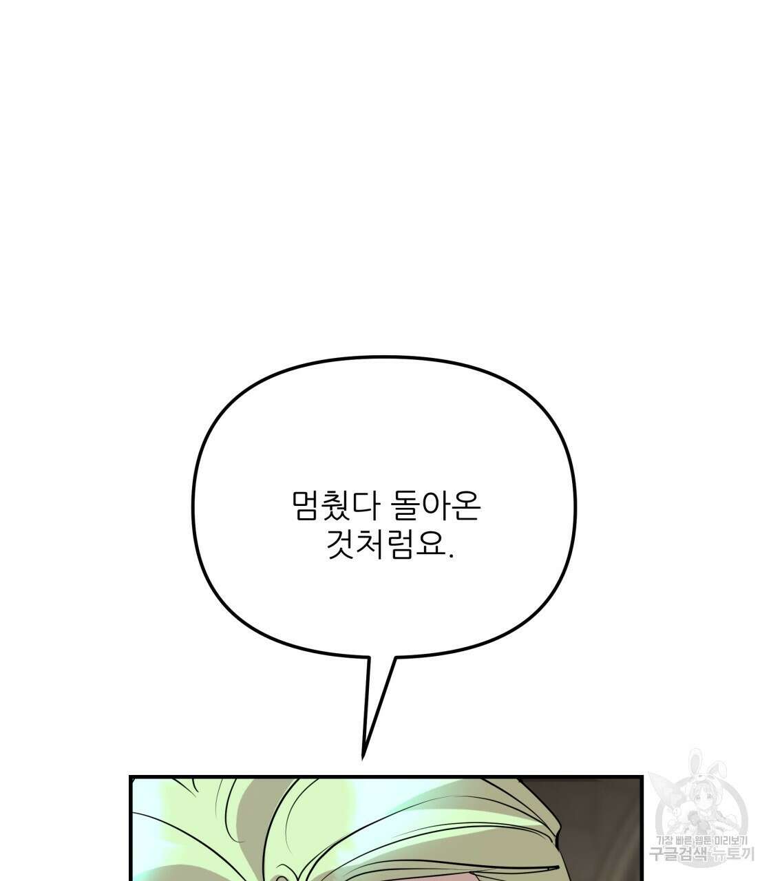 그래서 나는 죽었을까 3화 29