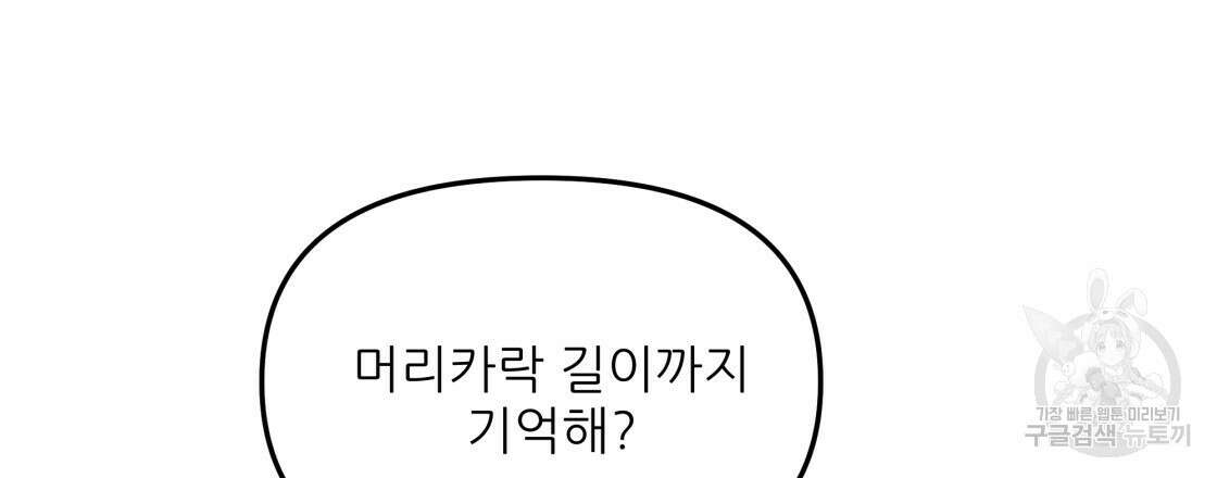 그래서 나는 죽었을까 3화 33