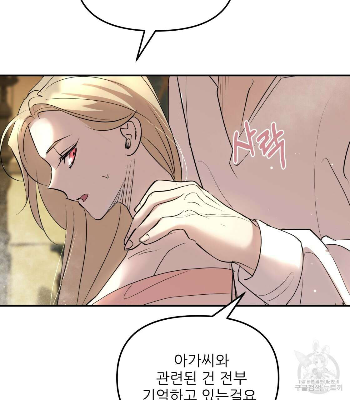 그래서 나는 죽었을까 3화 34